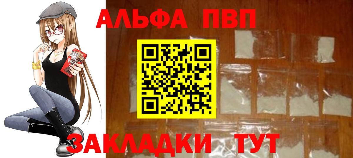 Альфа ПВП кристаллы  Вход с VPN  Alfa_PVP Crystall  Псков  где найти наркотики  Альфа ПВП мука  Alfa_PVP 