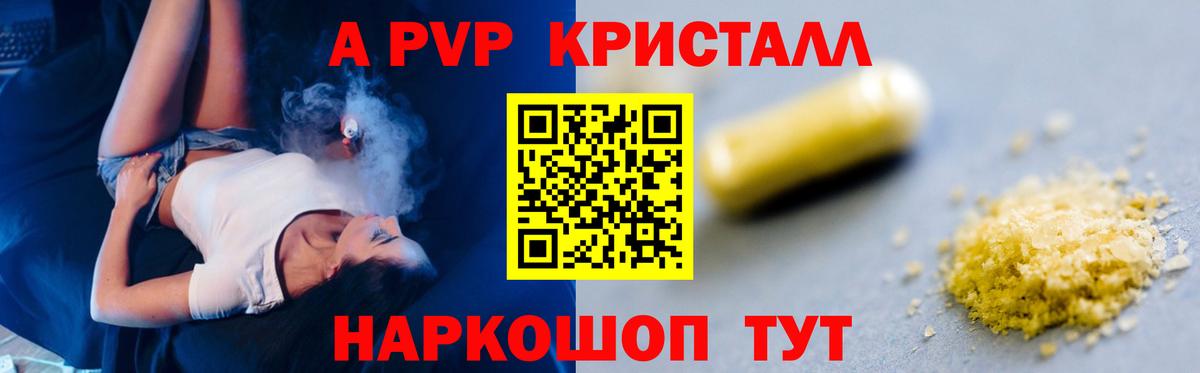 A-PVP Crystall Псков