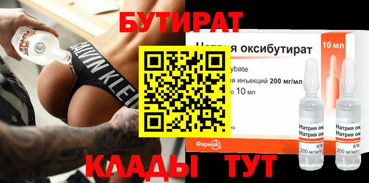 Бутират оксана Псков