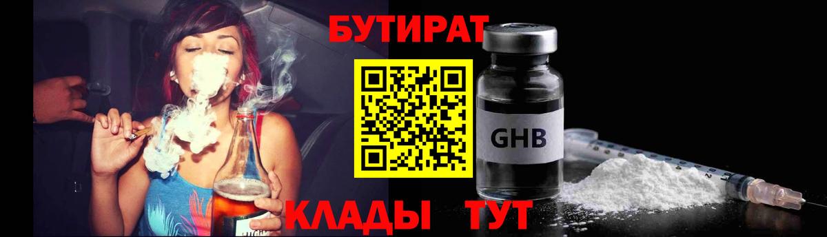 Псков  БУТИРАТ вода  Вход с VPN 