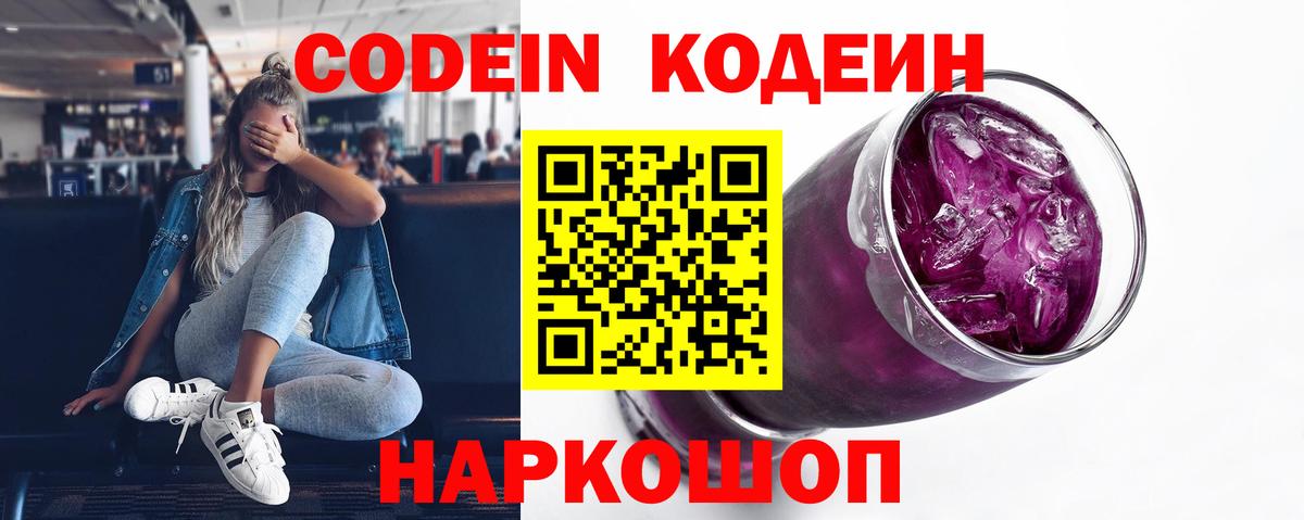 Кодеиновый сироп Lean напиток Lean (лин)  Вход с VPN  Кодеиновый сироп Lean напиток Lean (лин)  Псков 