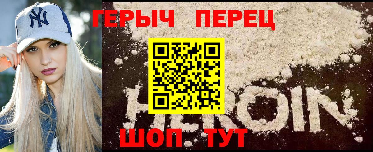 ГЕРОИН герыч Псков