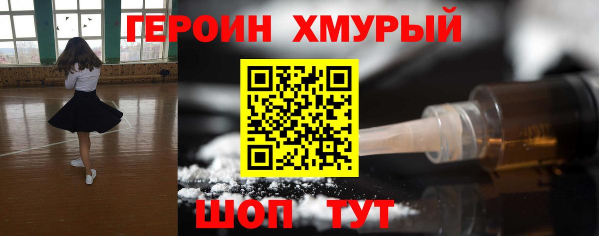 ГЕРОИН герыч  Вход с VPN  Псков 
