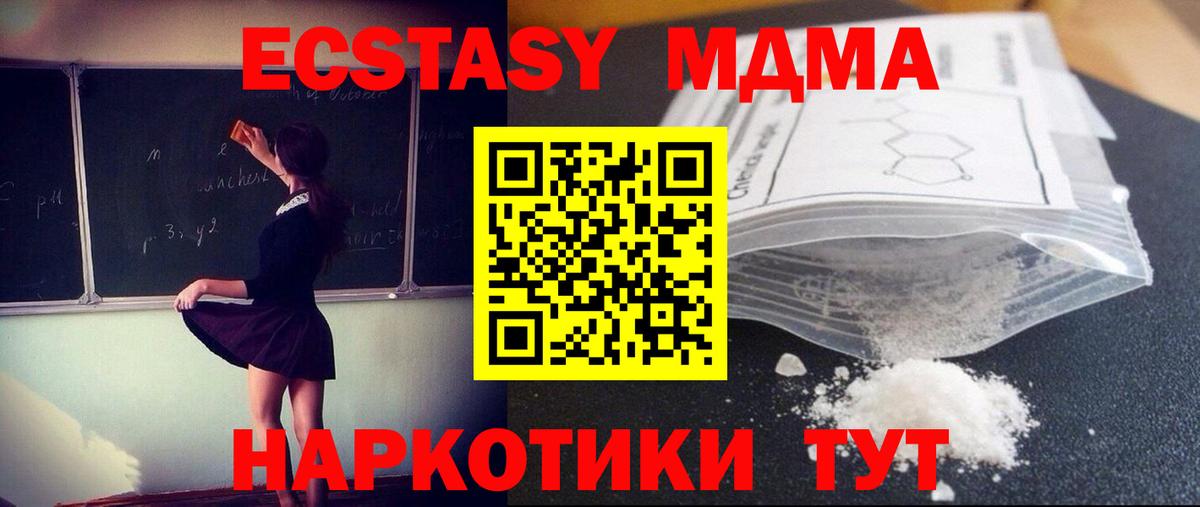 МДМА  MDMA молли  МДМА crystal  Вход с VPN  Псков 