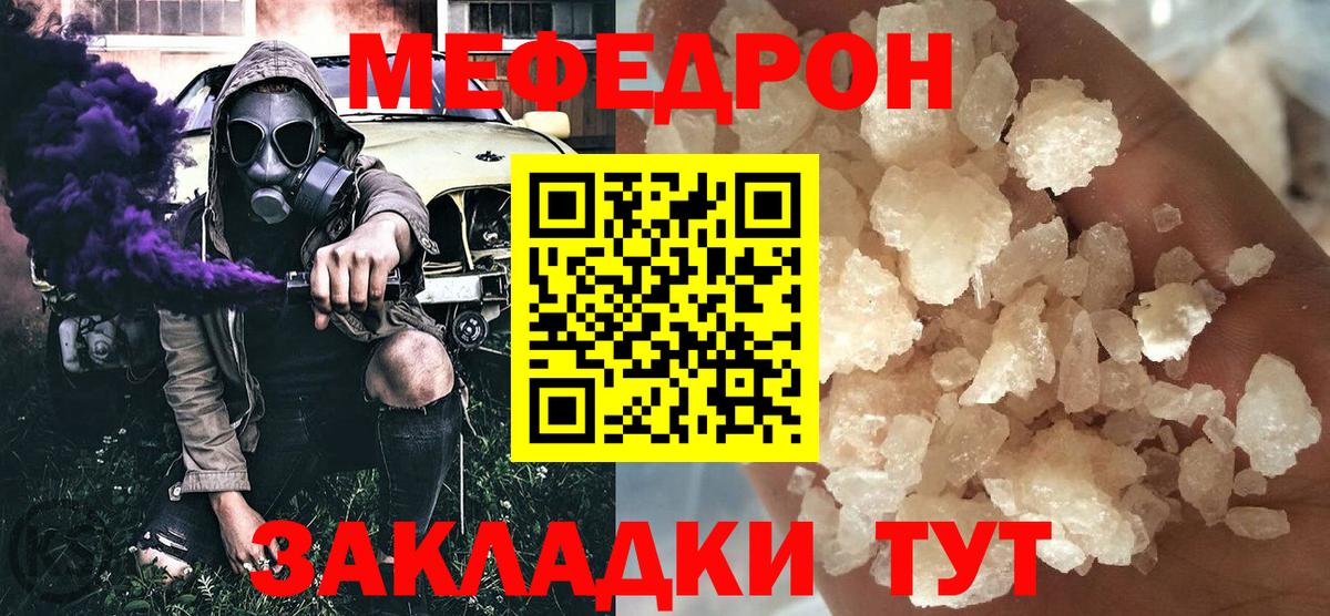 Меф  Псков