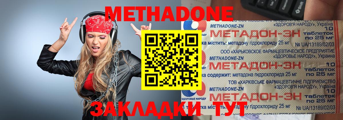 Метадон methadone  Вход с VPN  сайты даркнета телеграм  Псков 