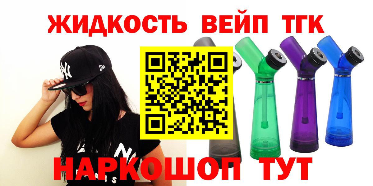 купить наркоту  Вход с VPN  Дистиллят ТГК вейп с тгк  Псков  ТГК вейп с тгк 